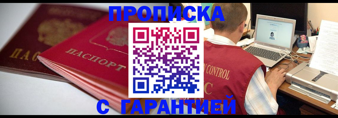 пропишу в квартире в Новгородской области