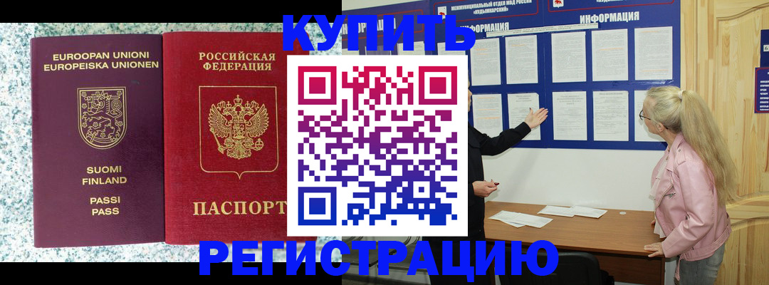 прописка для кредита в Новгородской области