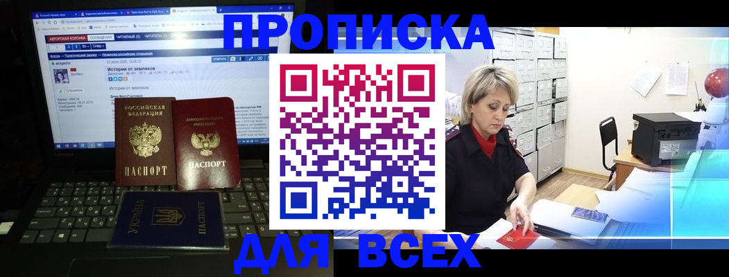 прописка 2025 в Новгородской области