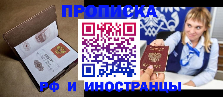 прописка в Новгородской области