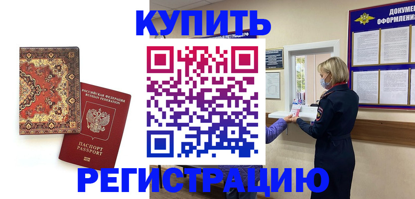 прописка для военкомата в Новгородской области